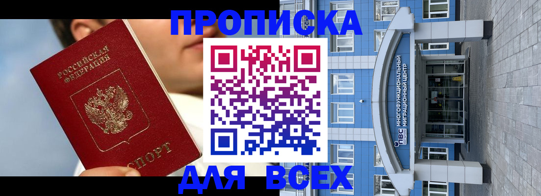 прописка законно в Солнечногорске