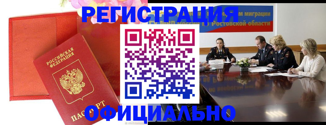 купить прописку в Солнечногорске