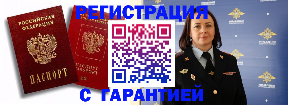 прописка гарантия в Солнечногорске