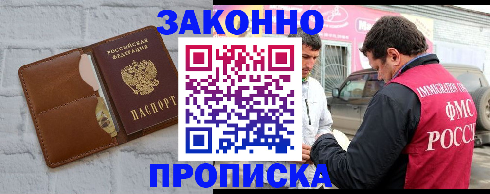 где прописаться в Солнечногорске