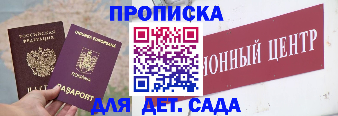 регистрация для дет. сада в Солнечногорске