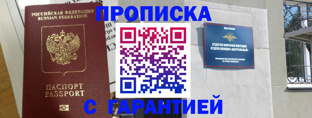 прописка для кредита в Солнечногорске